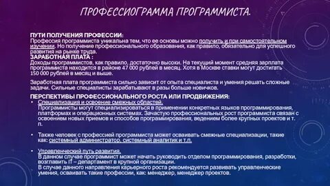 Профессиограмма профессии