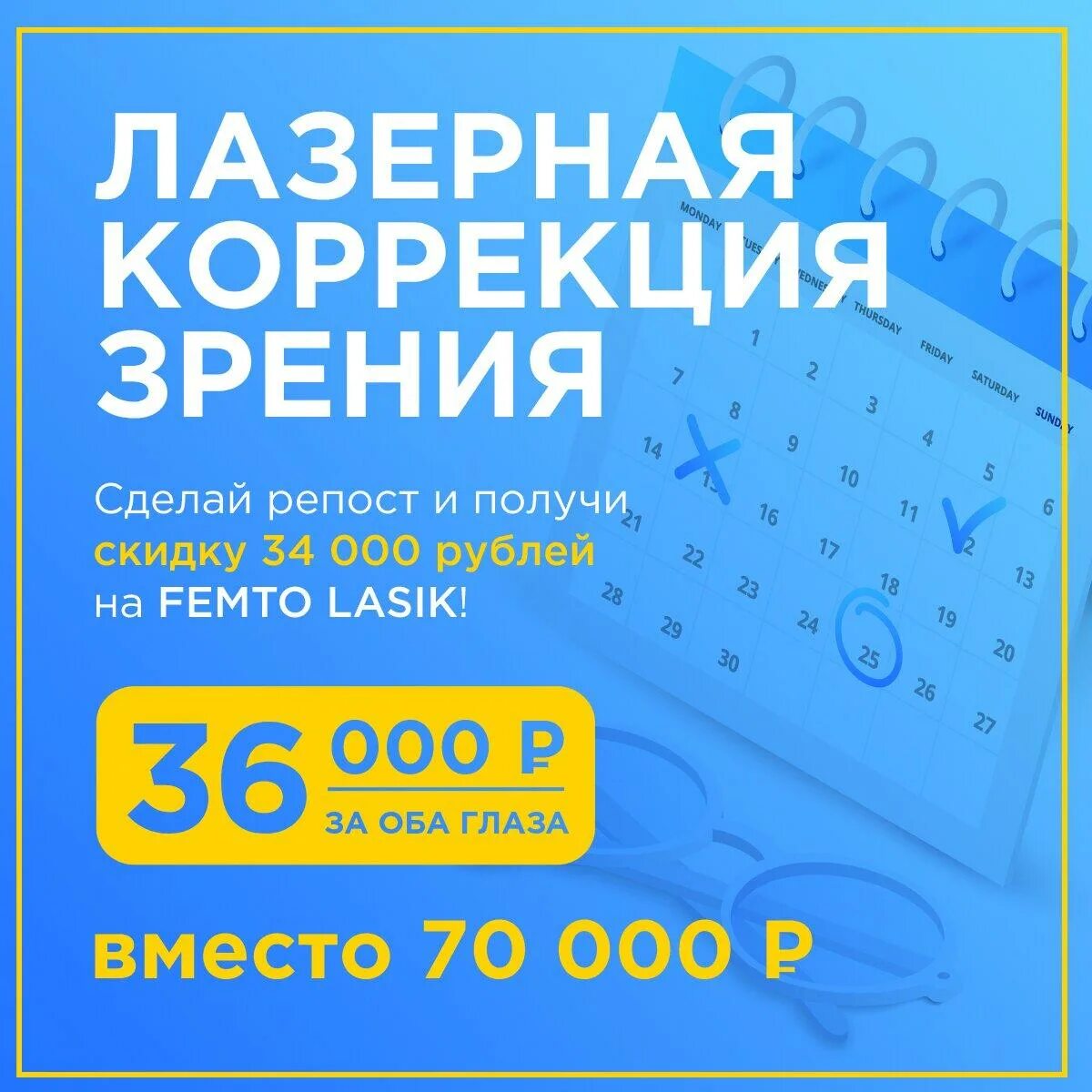 Ул академика анохина 13 зрение 2100. Зрение 2100. Коррекция зрения 2100 в Москве.