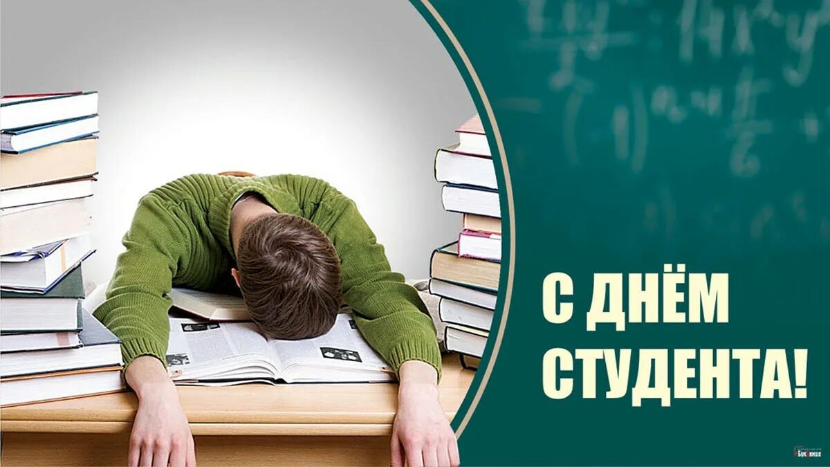 День студента января