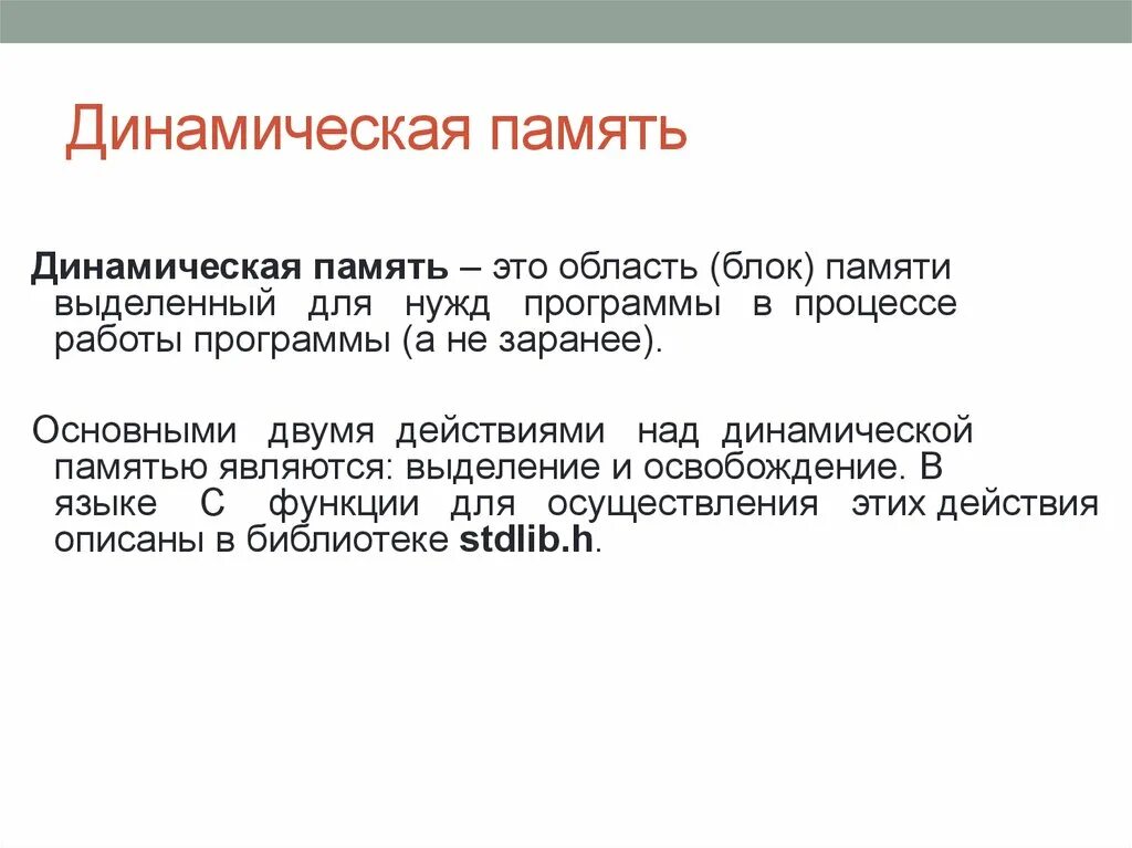 Динамически выделяемая память. Динамическая память. Особенности динамической памяти. Статическая и динамическая память. Динамическая память Dram.