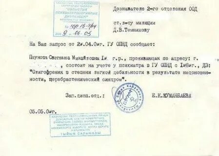 Как узнать состоит учет пнд