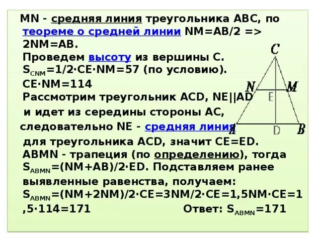 Средняя линия треугольника и высота
