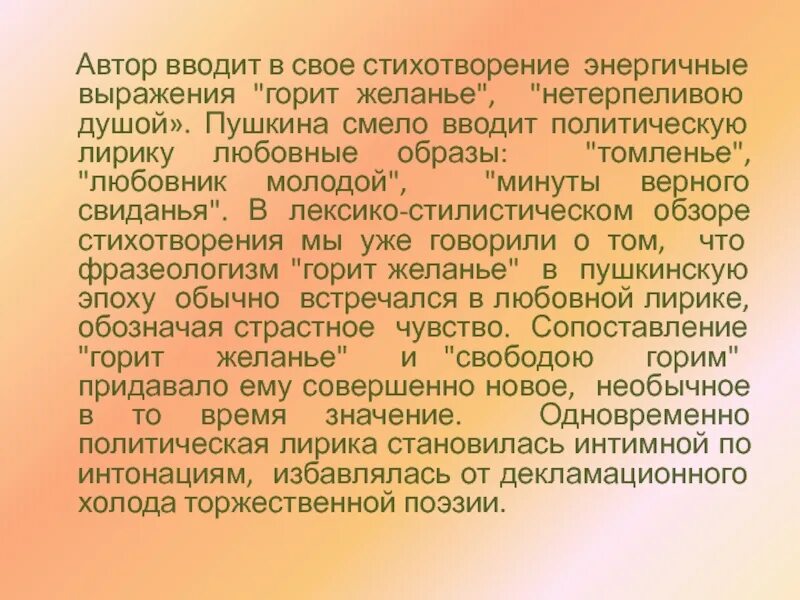 Личное восприятие стихотворения. Восприятие стихотворения это. Стихотворение к Чаадаеву. Восприятие стихотворения пример.