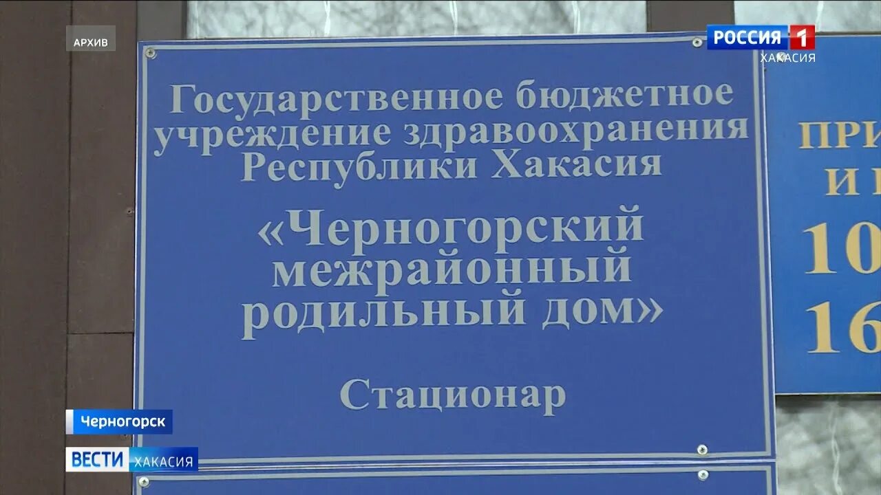 Черногорский роддом. Черногорский межрайонный родильный дом, хакассия. Роддом черногорск. Роддом черногорск. Черногорский роддом фото.