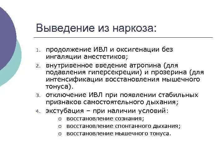 Как выводят из наркоза. Вывод из наркоза. Выведение из наркоза. Вывод из общего наркоза. Вывод из наркоза после операции.