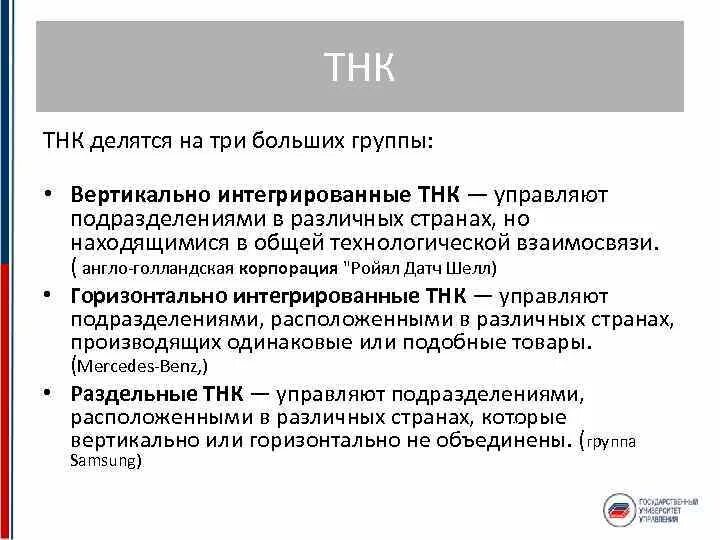Иностранные тнк. Транснациональные корпорации кроссворд. Транснациональная корпорация основная продукция. Транснациональная корпорация основная продукция. Транснациональная корпорация основная продукция.