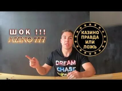 Азимут 777 три топора