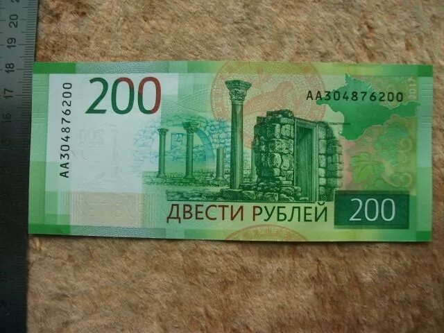 200 руб 20 процентов. 200 Рублей банкнота Крым. Банкнота России 200 рублей. Купюра номиналом 200 рублей. Банкнота 200 и 2000 рублей.