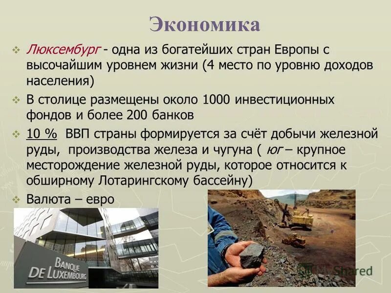 основные отрасли люксембурга. герцогство люксембург 1814. информация о городе люксембург. бельгия сфера услуг промышленность сельское хозяйство. специализация люксембурга.