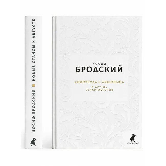 Ниоткуда с любовью. Надцатого мартобря Бродский. Из ниоткуда с любовью Бродский. Бродский мартобря ниоткуда.