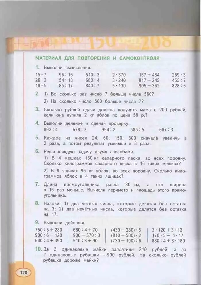 Учебник математики 3 класс дорофеев миракова бука