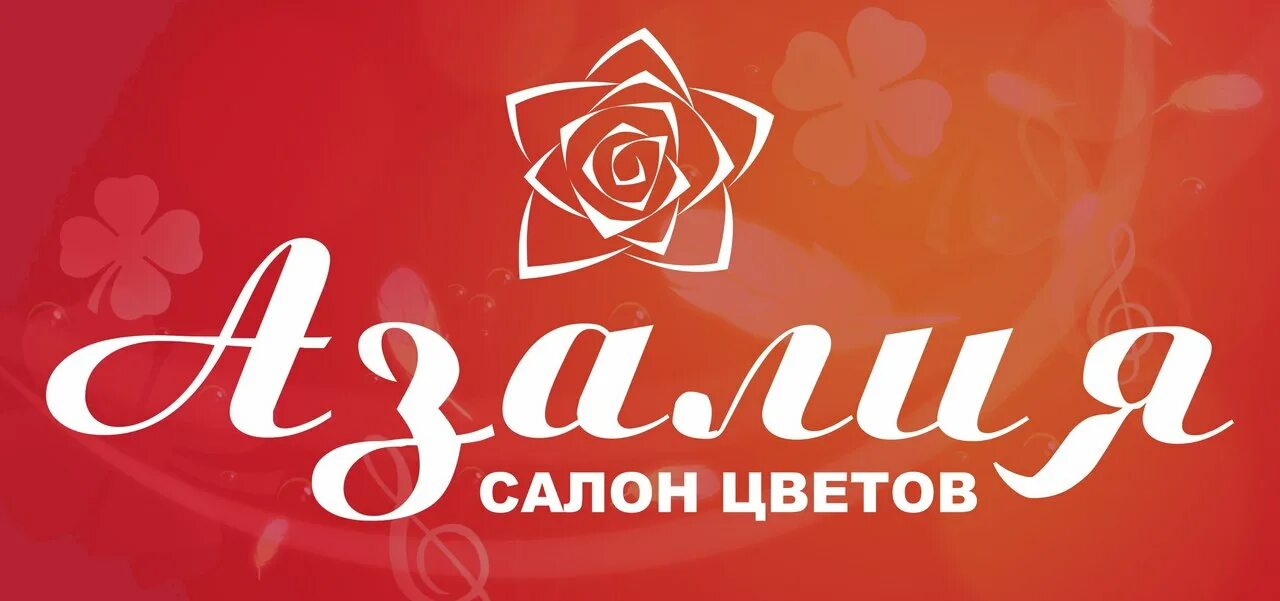 Значение имени азалии. Значение имени азалии