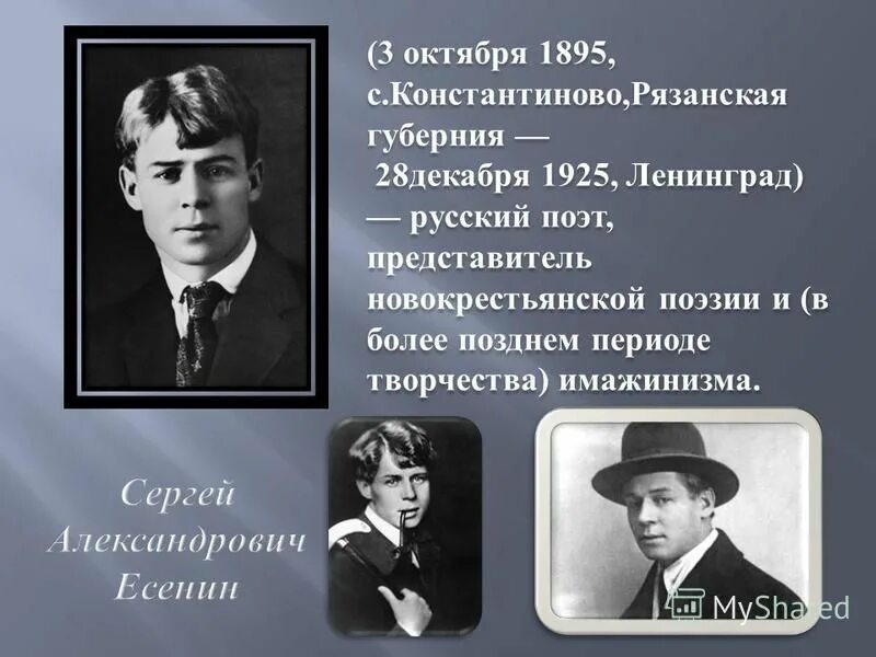 Русский поэт покончивший собой в гостинице. Есенин родился. Декабрь Есенин.