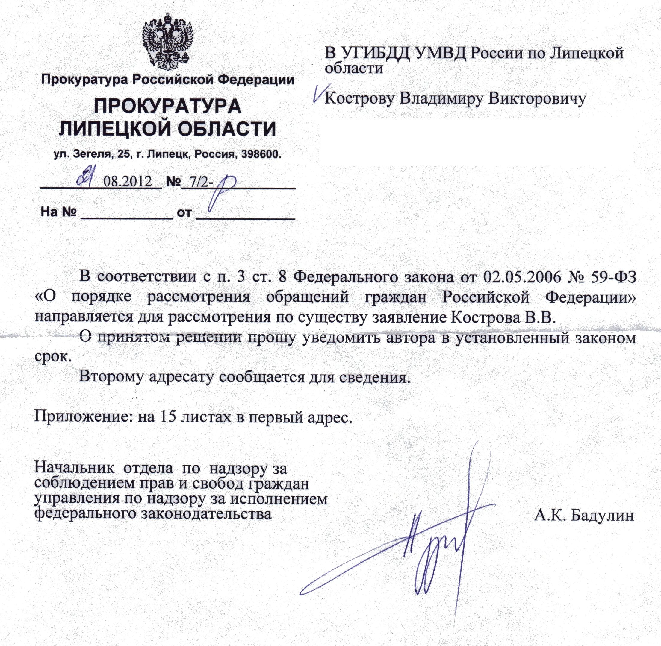 Ответ прошу направить почтой. Просим дать ответ в установленные законом сроки. ответ в установленный законом срок.