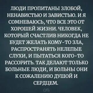 Люди пропитаны