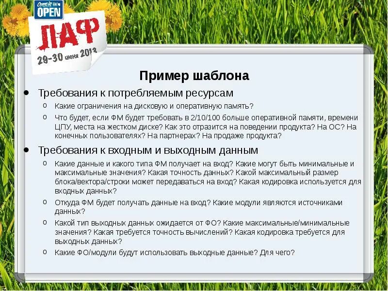 Интернет текст пример. Требование пример. требование образец. примеры шаблонов. шаблон сбора требований.