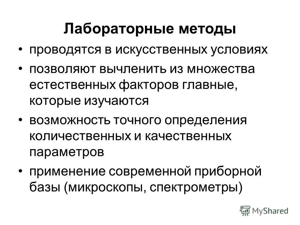 Лабораторная изучение методов экологических исследований. Методы дисциплины в командах -трудовая. Методы экологических исследований таблица. Способы исследования окружающей среды. Лабораторная изучение методов экологических исследований.