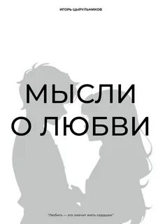 Любовь игоря