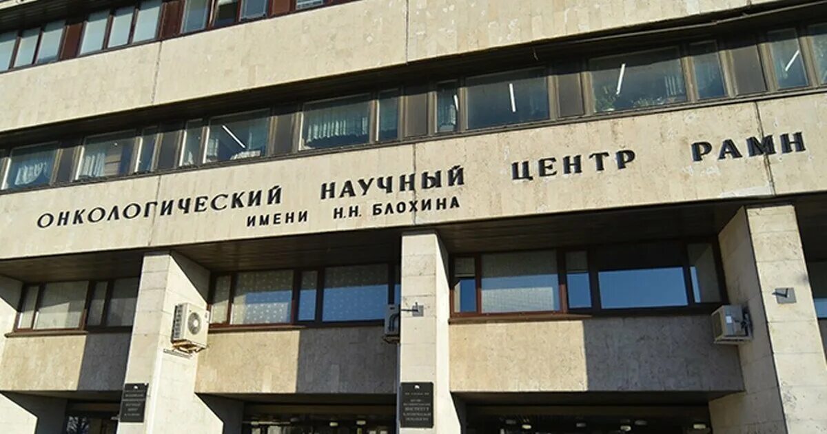 Нии онкологии каширское шоссе. Институт онкология москва отзывы. Институт онкология москва отзывы. Институт онкология москва отзывы. Институт онкология москва отзывы.