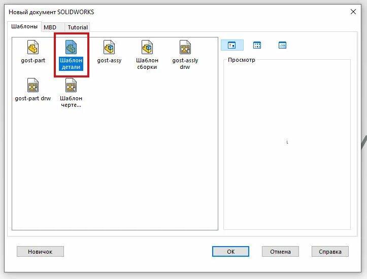 Ошибка шаблонов документов. Шаблоны по умолчанию недопустимы solidworks. Solidworks шаблоны по умолчанию. Шаблон по умолчанию не допустим solidworks. Создание шаблона.