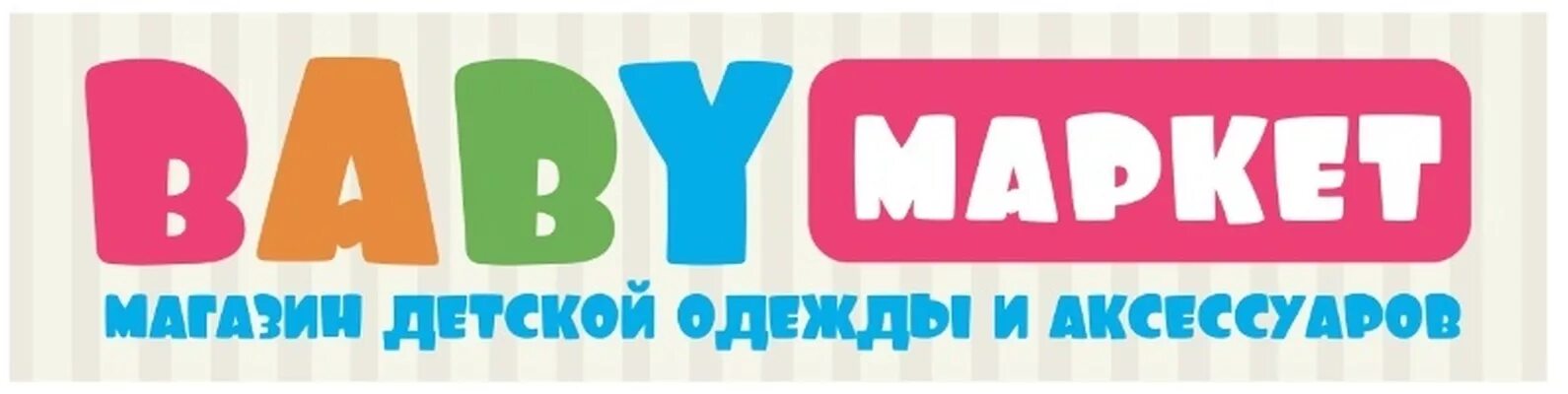 Маркет детской одежды. Маркет детской одежды. Стоковые вещи. Много детской одежды. Бутик детской одежды.