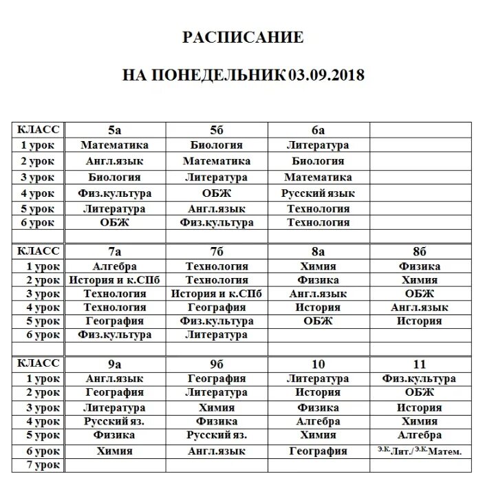 Расписание на завтра на 5. Расписание. Расписание уроков на понедельник. График понедельник. Расписание занятий на понедельник.