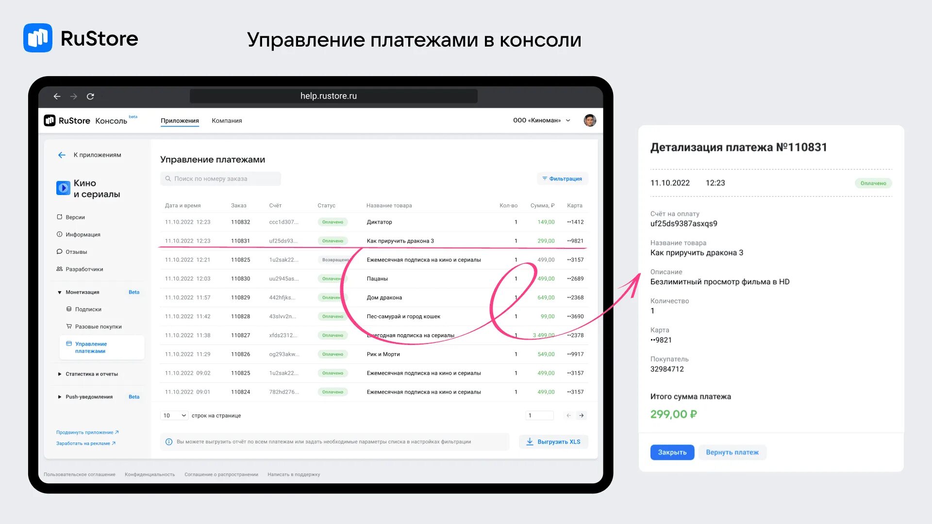 Обновление приложения rustore