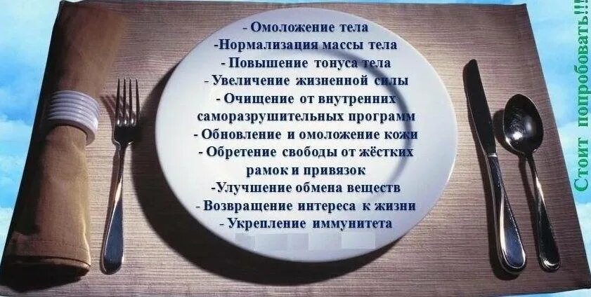 Польза голодания. Лечебное голодание. Чем полезно голодание. Чем полезен голод. Польза голодания на воде