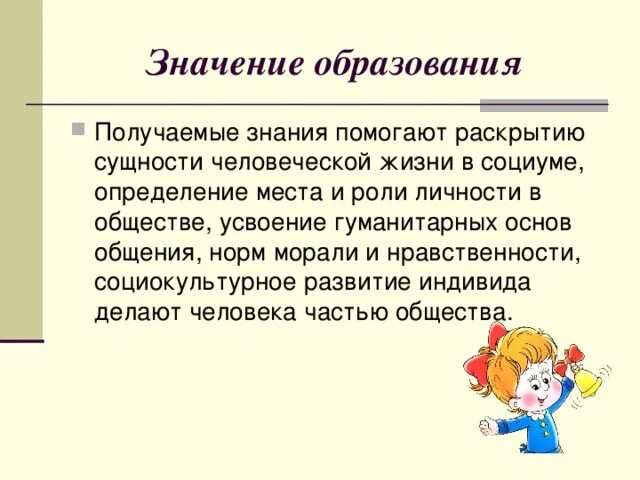 Что значит образование