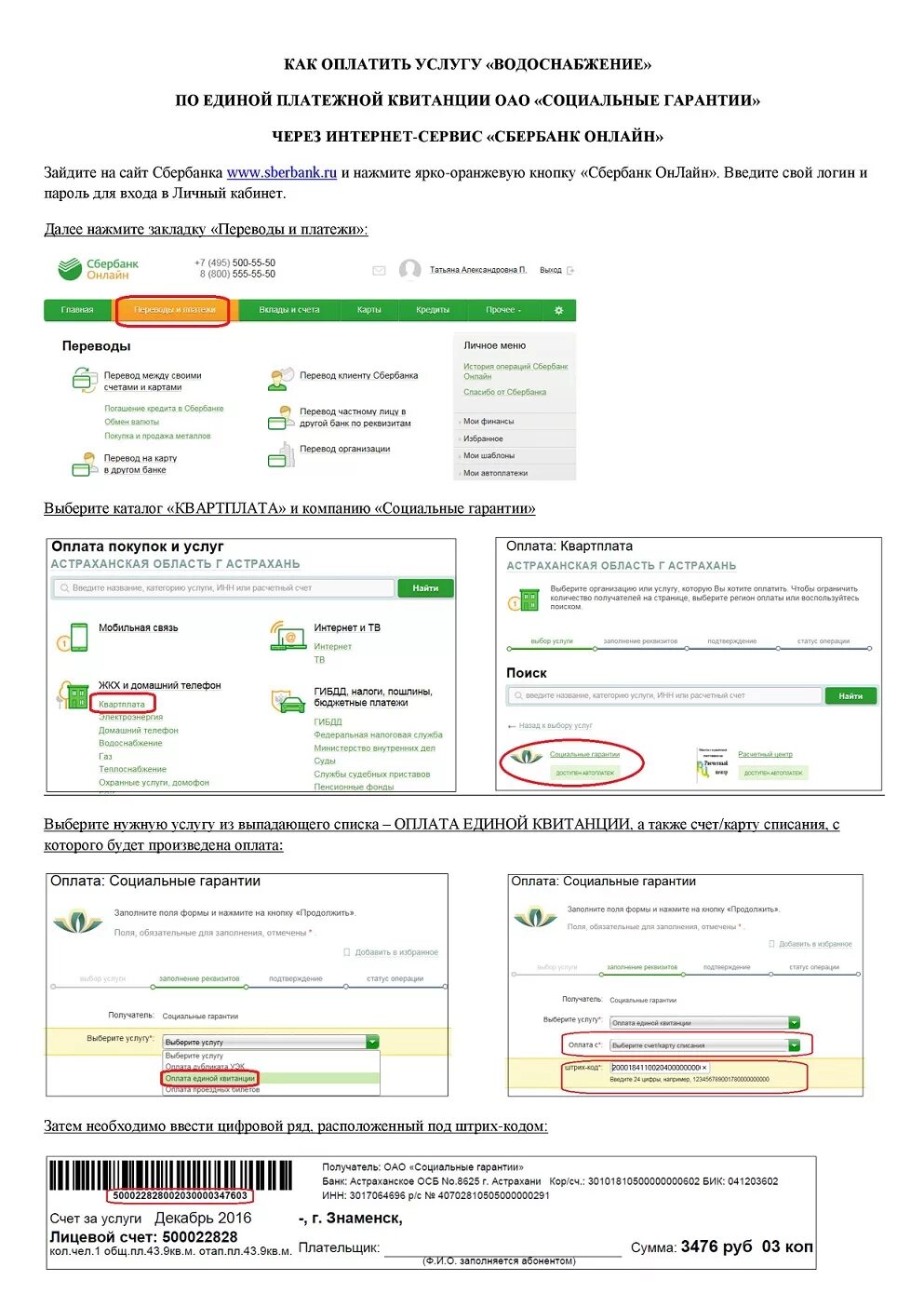 Оплатить квитанцию картой