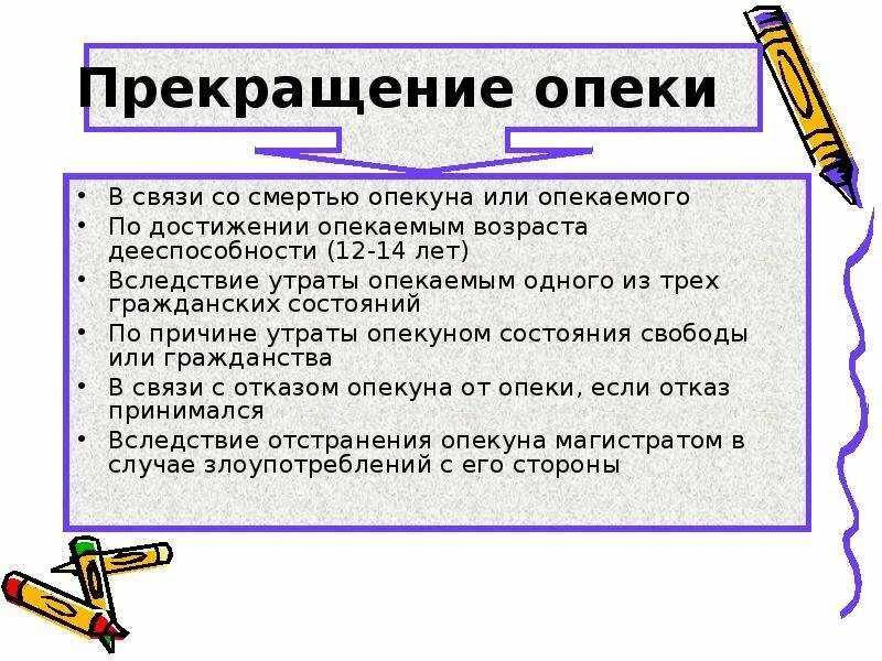 Прекращение попечительства. Прекращение опеки и попечительства. Основания прекращения опеки и попечительства. Прекращение опеки и попечительства над детьми. Случаи опекунства