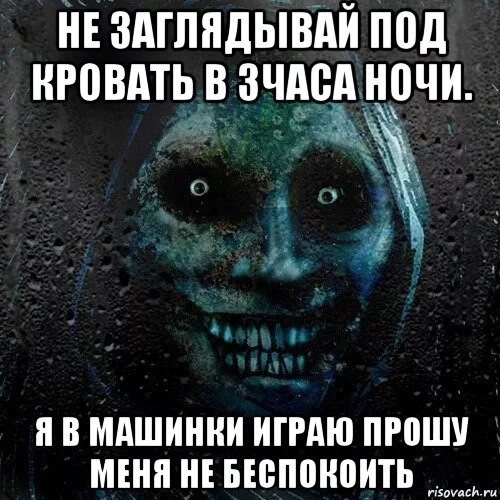 Почему ночью опасно