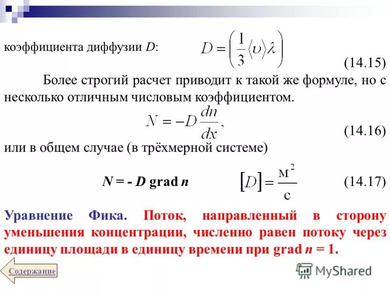 Диффузия и плотность