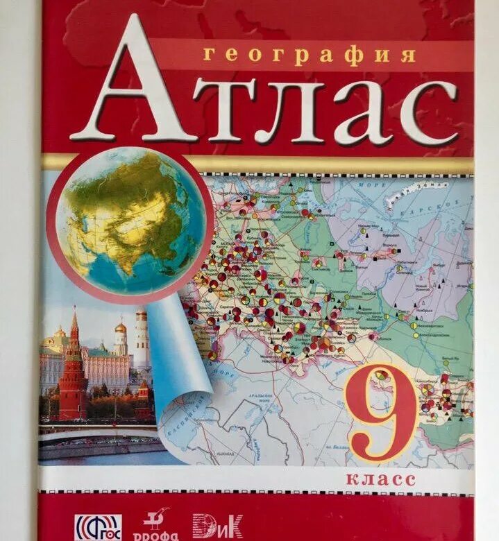 Атлас 9 класс дрофа читать. Атлас Дрофа. Атлас. География. 9 Класс.. Атлас по географии 9 класс. Атлас 9 класс Дрофа.