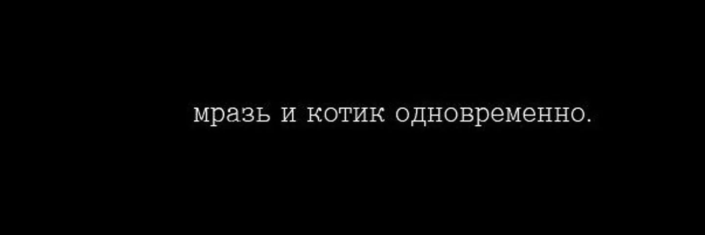 Ненавижу мразей