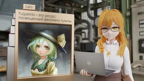 Создаем тульпу с нуля