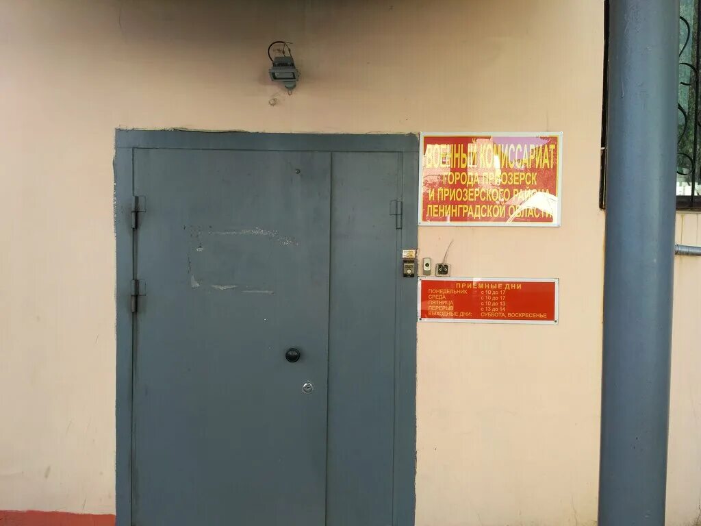 военкомат приозерск. ветеринарная клиника приозерск. , 1, приозерск,. военный комиссариат приозерского района. военкомат приозерск.