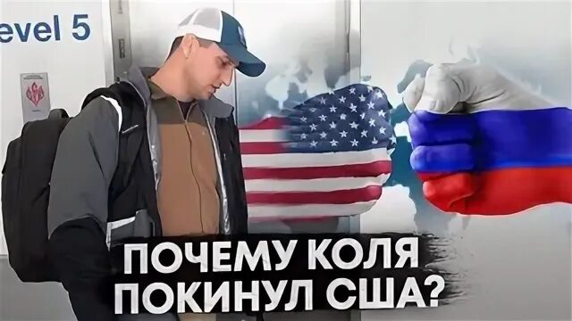 Почему коля