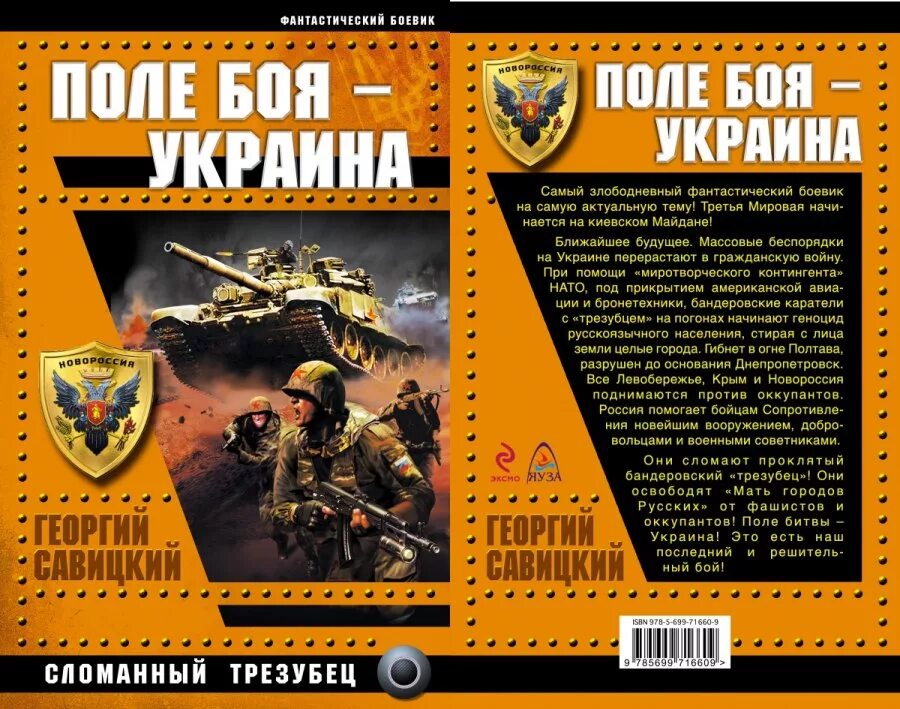 Книга поле сражений. Книга поле боя Украина. Сломанный трезубец книга.