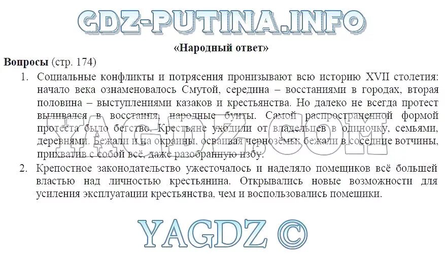 История россии 7 класс параграф 23 андреев. Народный ответ. Народный ответ история 7 класс. Ответы по истории России 7 класс.