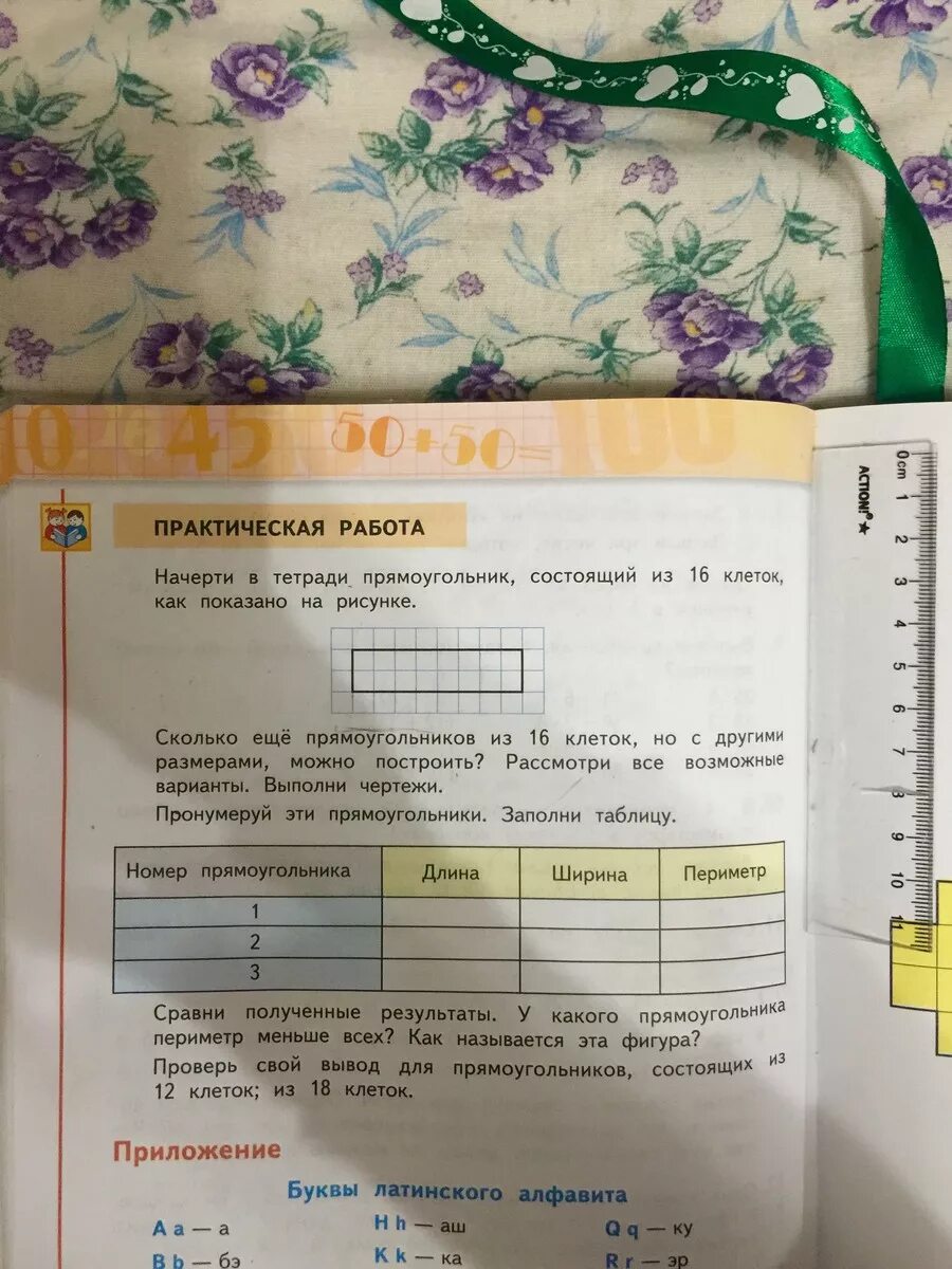 Прямоугольник состоит из клеток. Прямоугольник из 16 клеток. 3 прямоугольника из 16 клеток. начерти прямоугольник состоящий из 16 клеток как показано на рисунке. практическая работа начерти в тетради прямоугольник состоящий из 16.