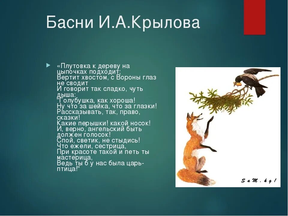 Выписать басни крылова предложения. Басни Крылова. Басня дерево. Басня Крылова дерево. И.А. Крылов басни.