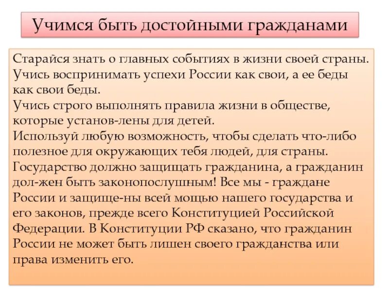 Государство и граждане презентация, доклад