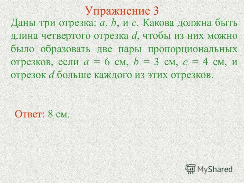 пропорция пропорциональные отрезки. 3 пары пропорциональных отрезков. две пары пропорциональных отрезков это. две пары пропорциональных отрезков это. теорема о пропорциональных отрезках доказательство.