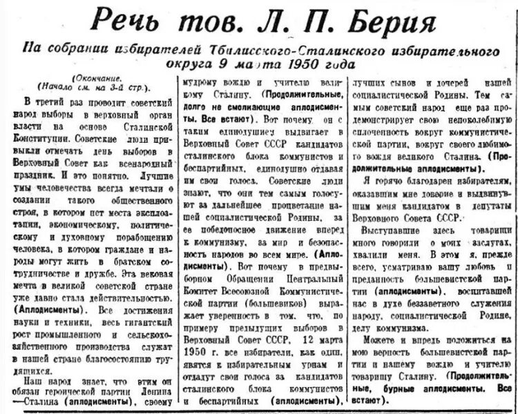 Список Берии женщины. Берия как кандидат на власть.