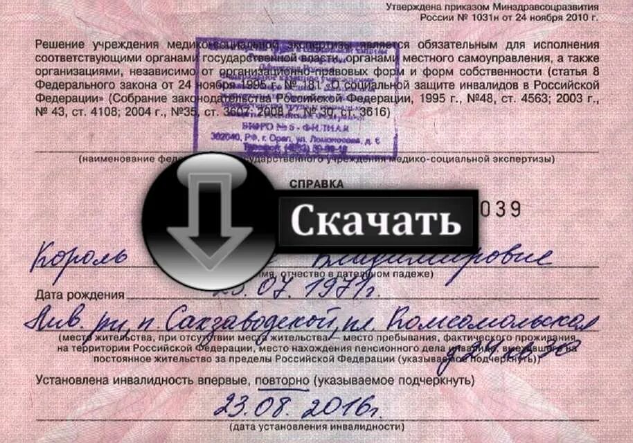 Нотариус инвалиду 1 группы. Справка об инвалидности. Какие документы нужны для инвалидности. Группа инвалидности при онкологии. Как оформить группу инвалидности.