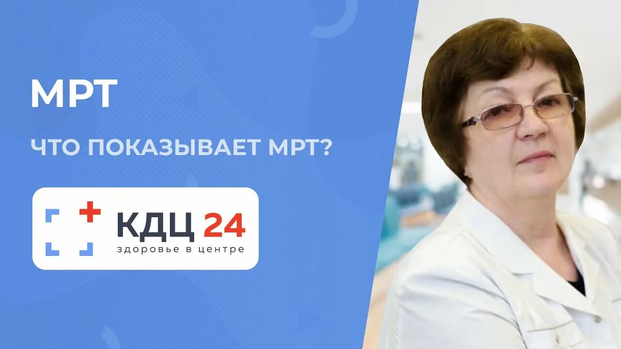 Врач узи кдц. Мрт зеленоград. кдц зеленоград. медцентр доктора филатовой.