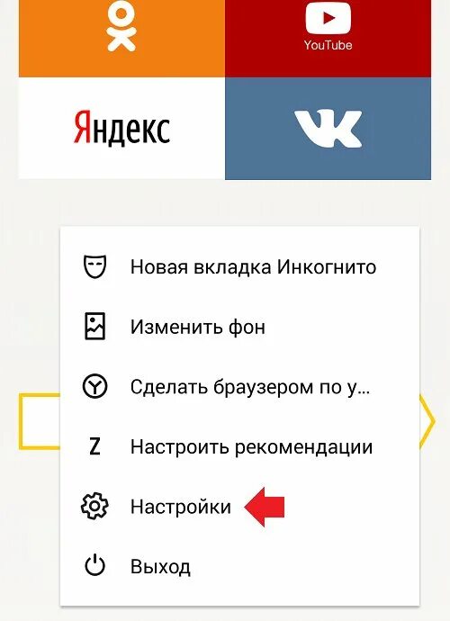 Режим инкогнито. Как открыть инкогнито на планшете. Режим инкогнито настройки. Как открыть инкогнито на планшете. Режим инкогнито.