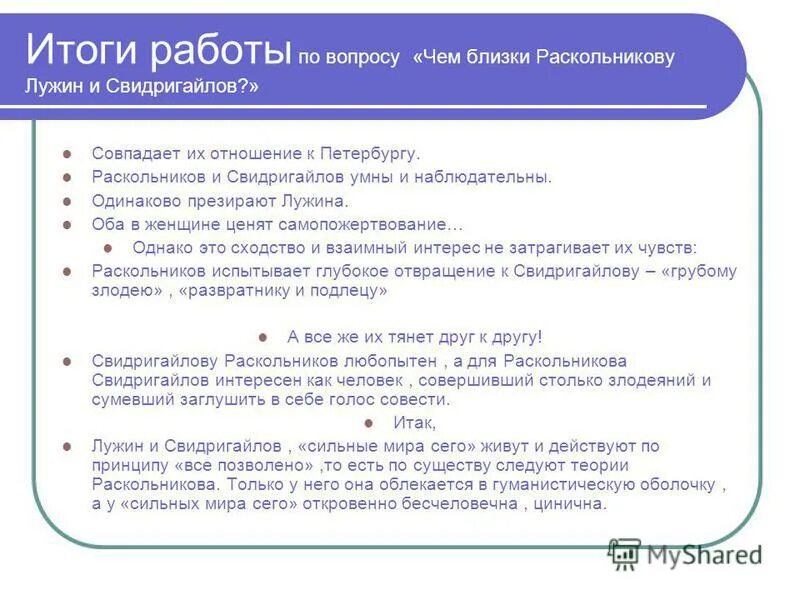 лужин из преступления и наказания. петр лужин преступление и наказание. образ родиона раскольникова в романе преступление и наказание кратко. кто познакомил раскольникова с лужиным. лужин и раскольников преступление и наказание.
