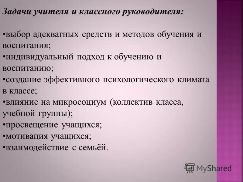Мир задач учитель. Мир задач учитель. Метод обучения с учителем. Открыты для учителя. Метод обучения с учителем.